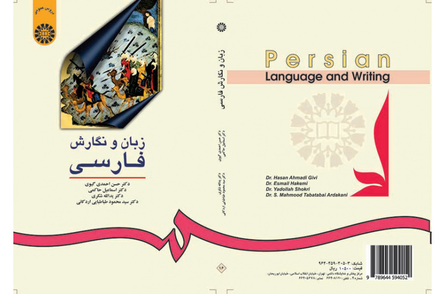 زبان و نگارش فارسی