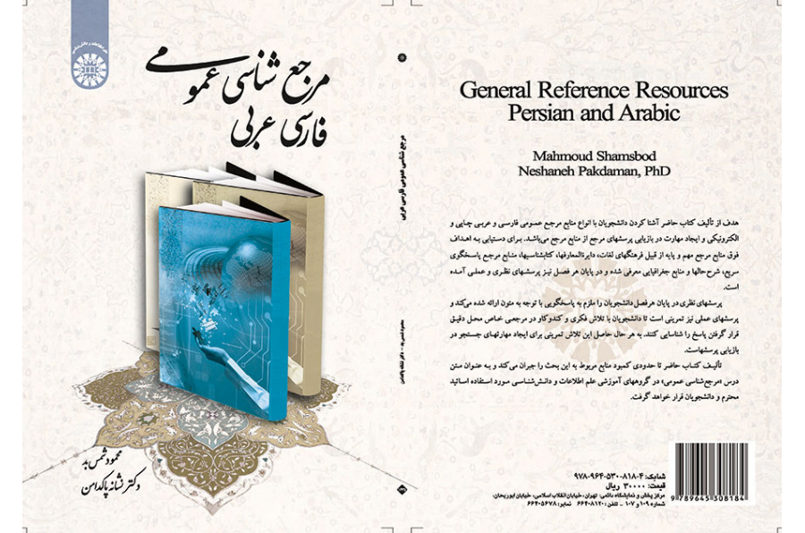 مرجع‌شناسی عمومی: فارسی عربی
