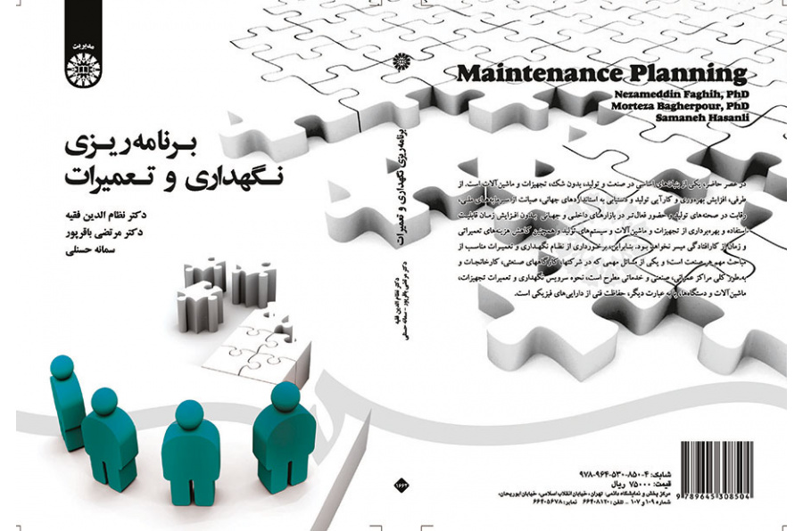 برنامه‌ریزی نگهداری و تعمیرات