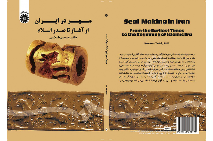 مهر در ایران از آغاز تا صدر اسلام