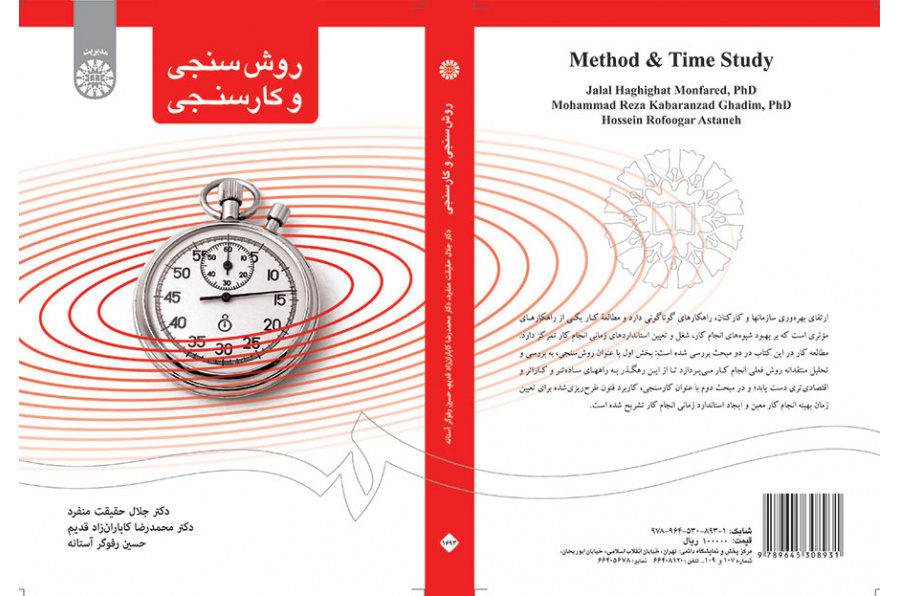 روش‌سنجی و کارسنجی