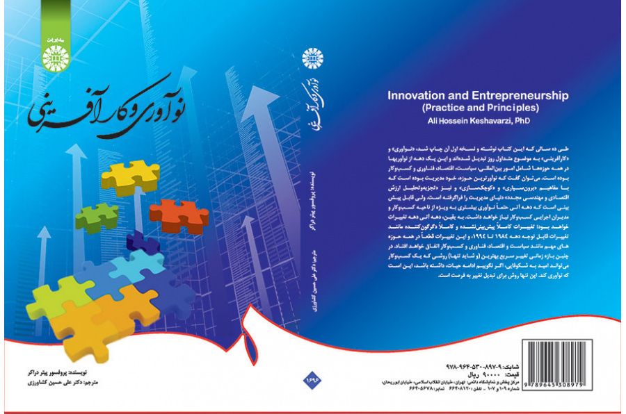 نوآوری و کارآفرینی