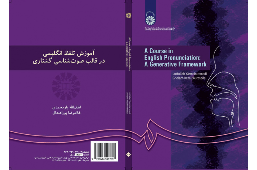 آموزش تلفظ انگلیسی در قالب صوت شناسی گشتاری