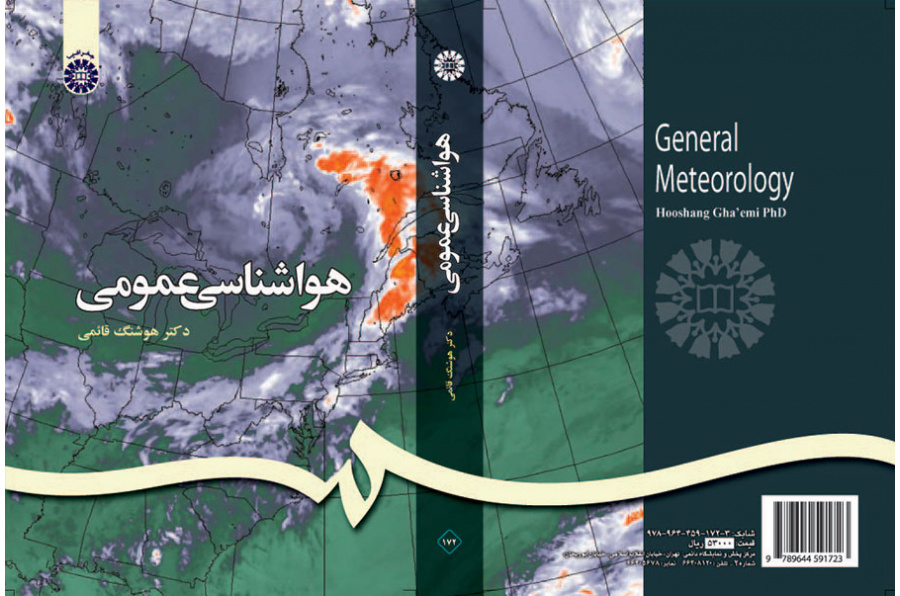 هواشناسی عمومی