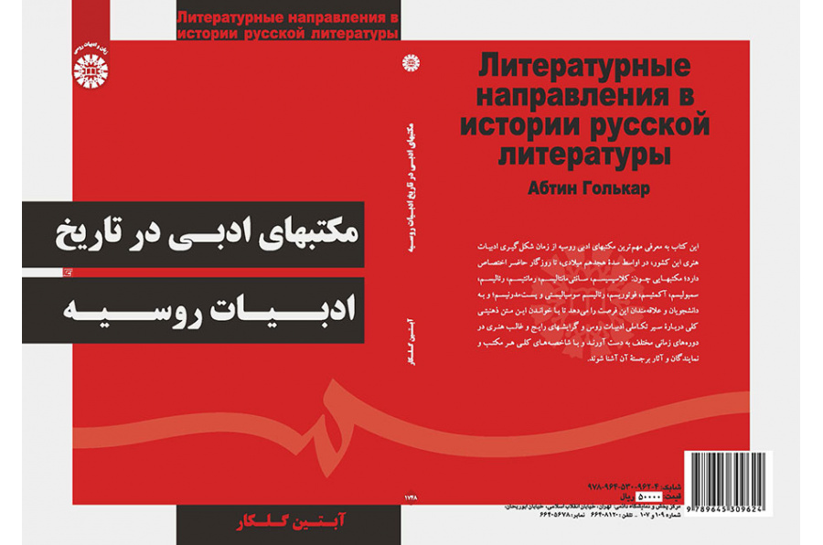مکتبهای ادبی در تاریخ ادبیات روسیه
