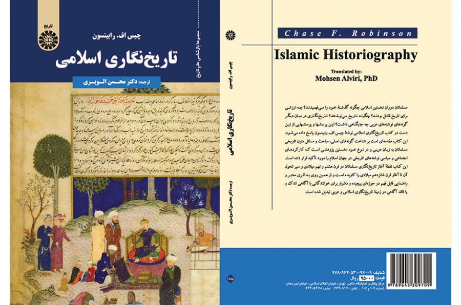 تاریخنگاری اسلامی