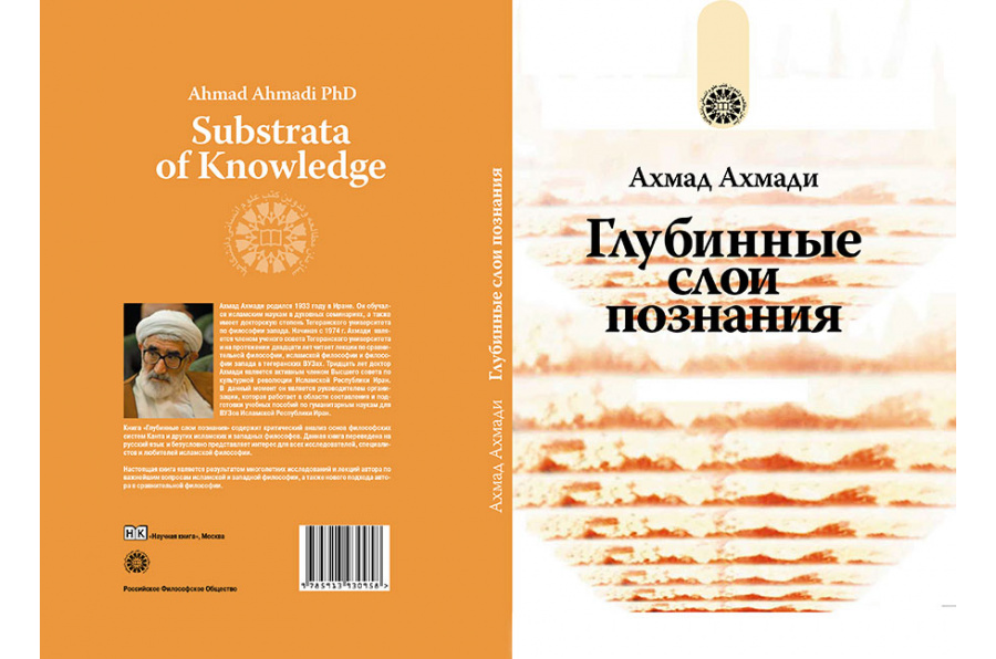Глубинные слои познания