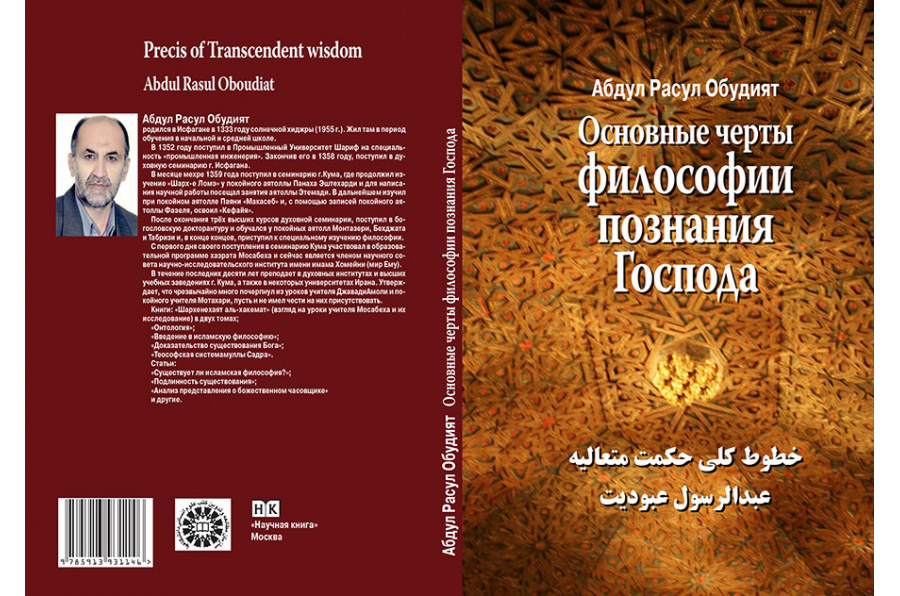Основные черты Философии познания Господа
