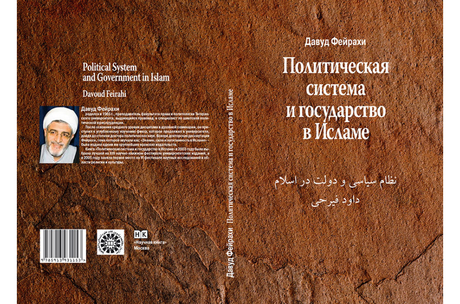 Политическая система и государство в Исламе