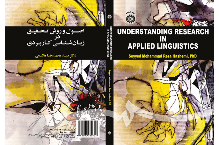 اصول و روش تحقیق در زبان‌شناسی کاربردی