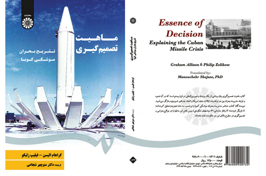ماهیت تصمیم‌گیری: تشریح بحران موشکی کوبا
