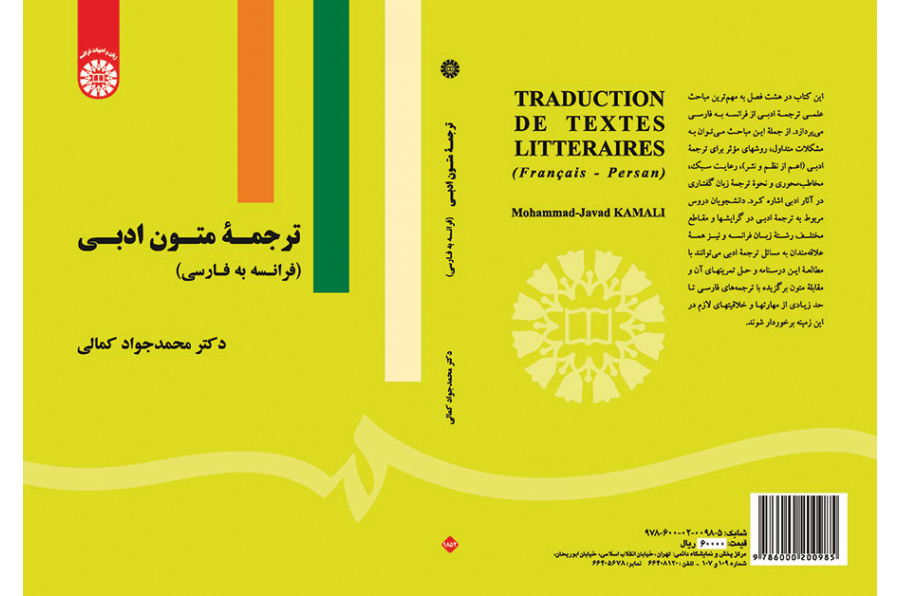 ترجمه متون ادبی (فرانسه به فارسی)