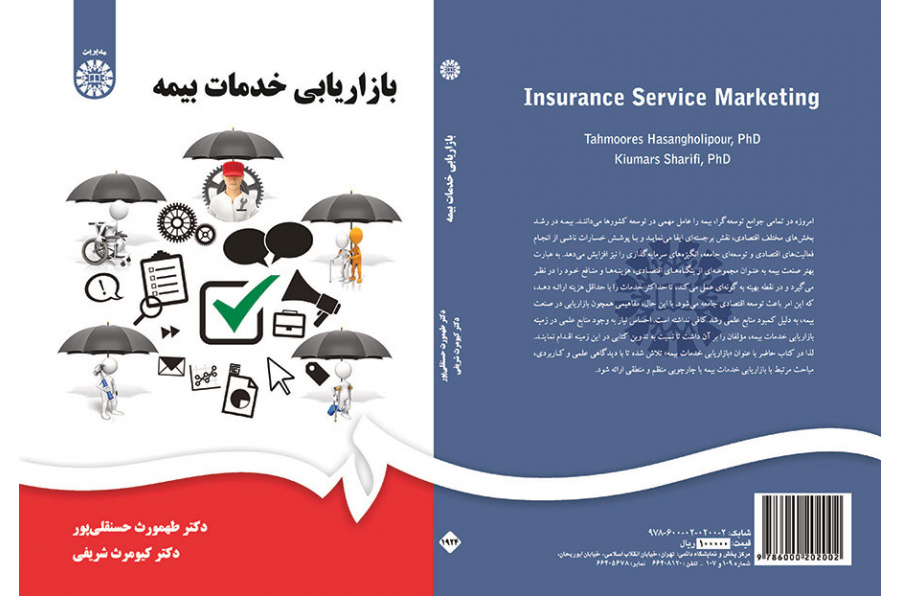 بازاریابی خدمات بیمه