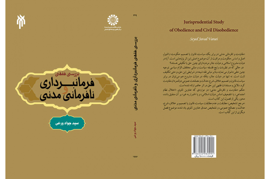 بررسی فقهی فرمانبرداری و نافرمانی مدنی
