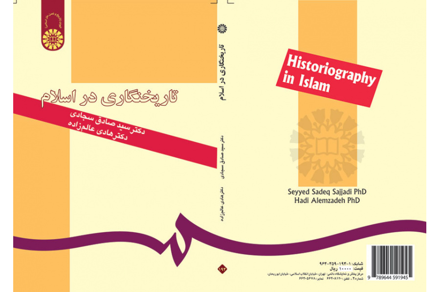 تاریخنگاری در اسلام