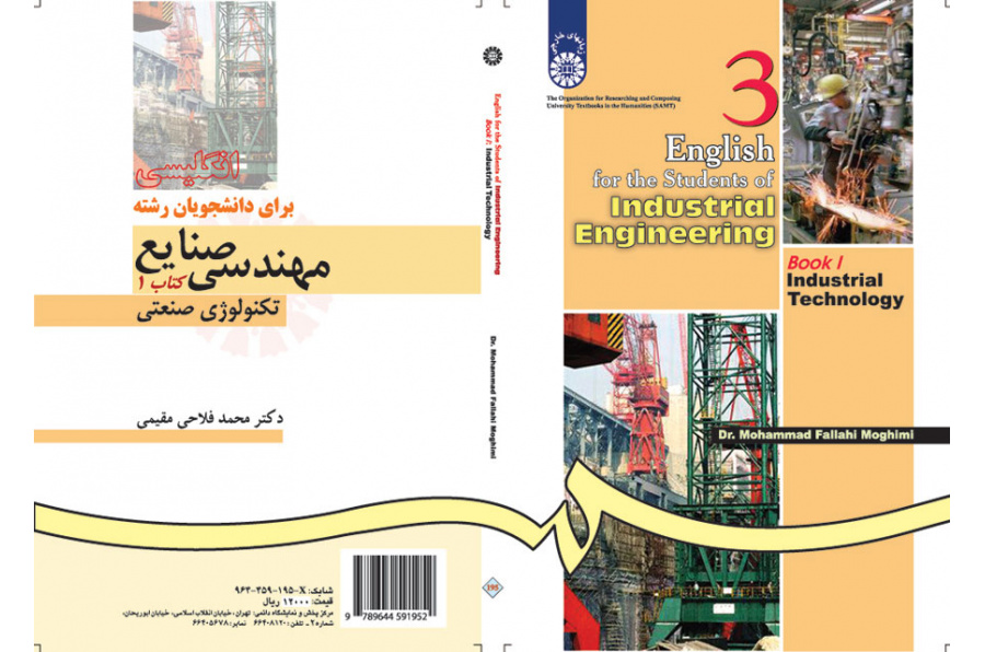 انگلیسى براى دانشجویان رشته مهندسی صنایع: (۱): تکنولوژی صنعتی