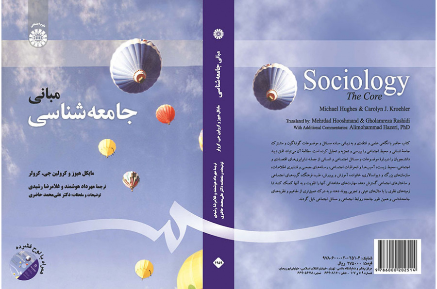 مبانی جامعهشناسی