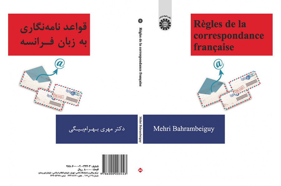 قواعد نامه‌نگاری به زبان فرانسه