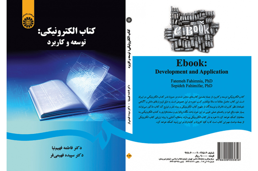 کتاب الکترونیکی: توسعه و کاربرد
