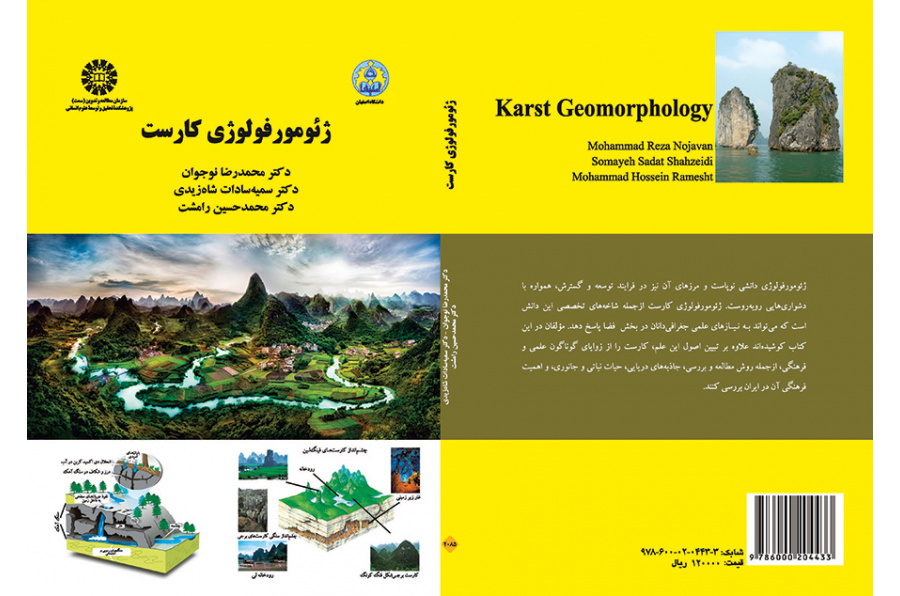 ژئومورفولوژی کارست