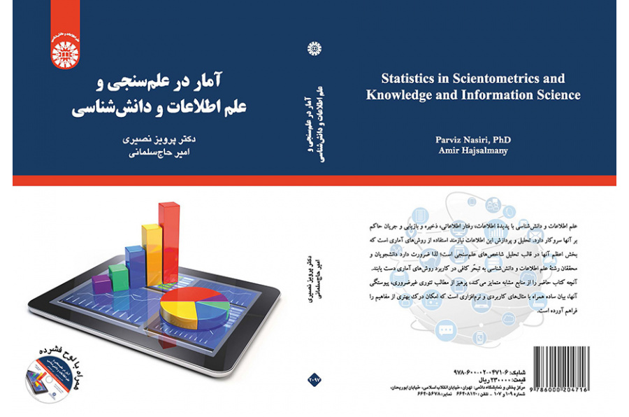 آمار در علم‌سنجی و علم اطلاعات و دانش‌شناسی