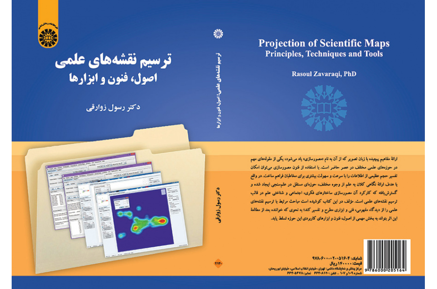 ترسیم نقشه‌های علمی: اصول، فنون و ابزارها