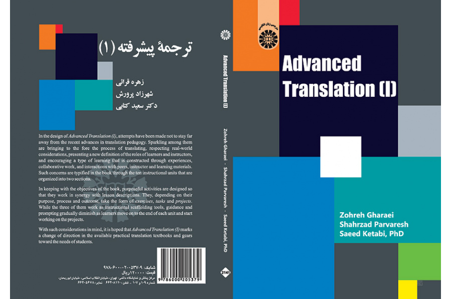 ترجمه پیشرفته (۱)