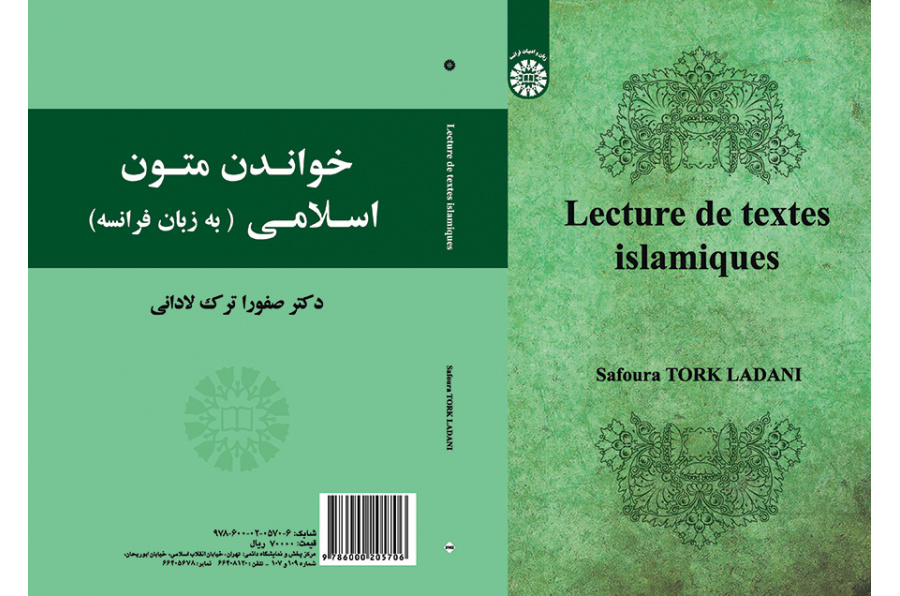خواندن متون اسلامی