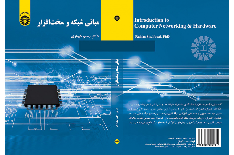 مبانی شبکه و سختافزار