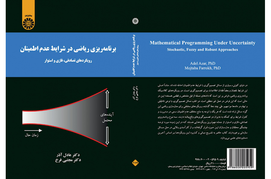 برنامه‌ریزی ریاضی در شرایط عدم اطمینان