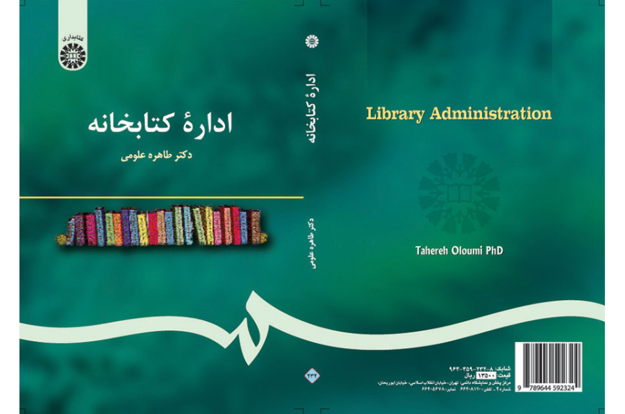 اداره کتابخانه