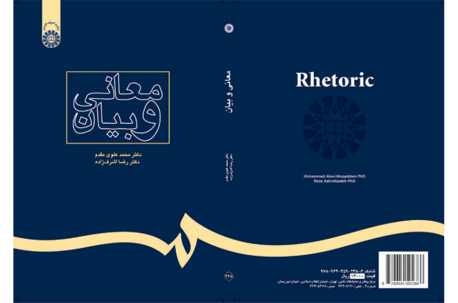 معانی و بیان