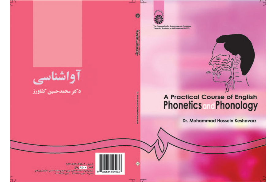 آواشناسی