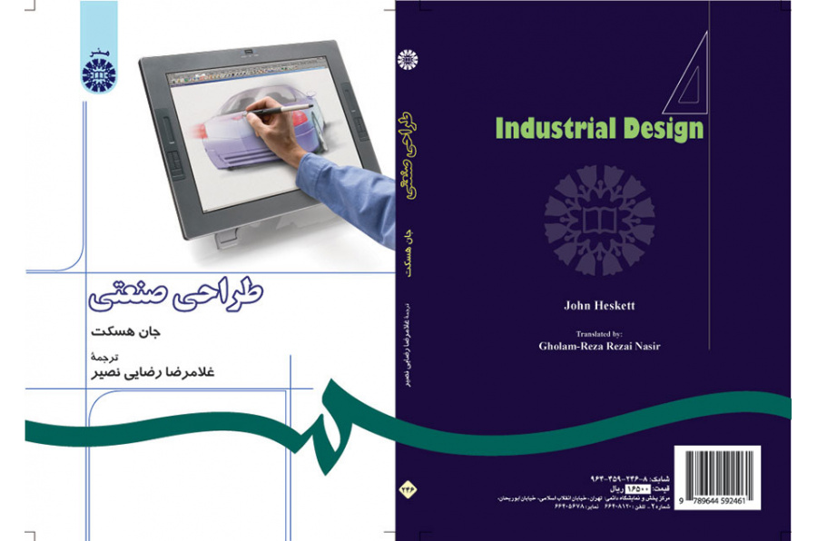 طراحی صنعتی