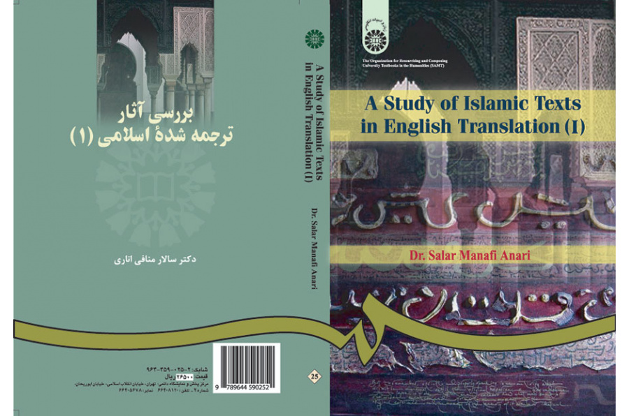 بررسى آثار ترجمه شده اسلامى (۱ )