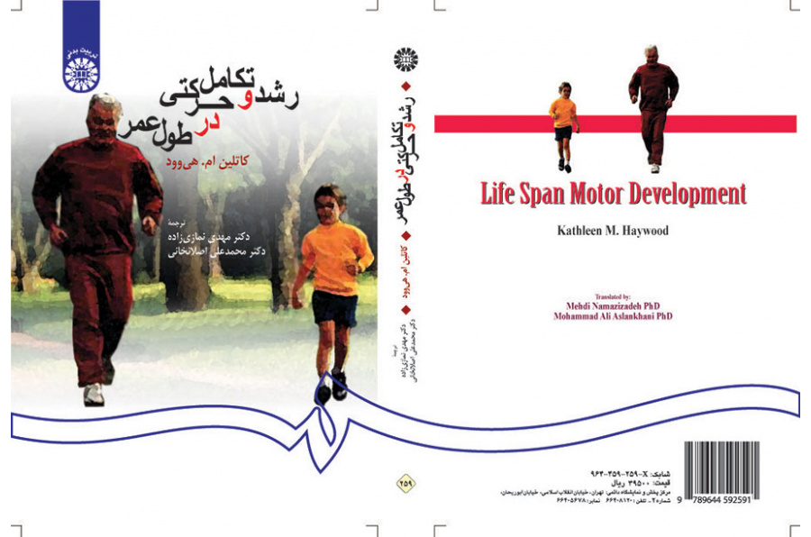 رشد و تکامل حرکتی در طول عمر