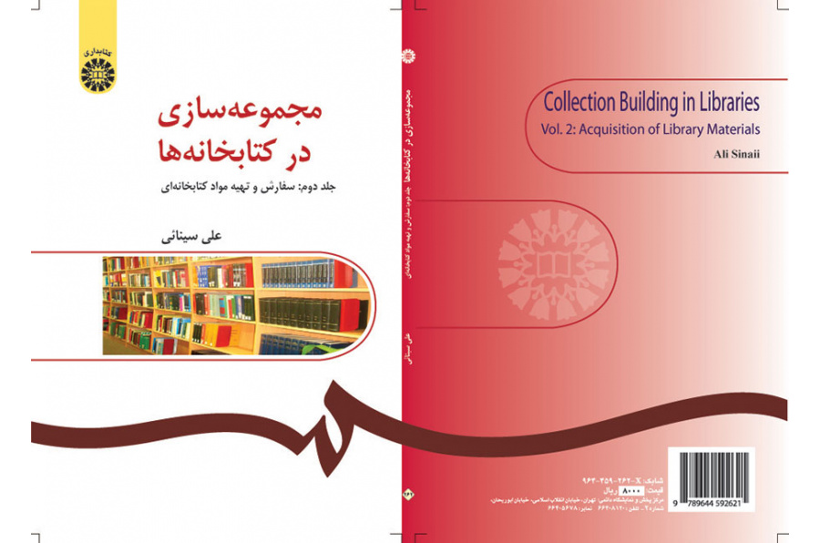 مجموعهسازی در کتابخانهها (۲):سفارش و تهیه مواد کتابخانهای
