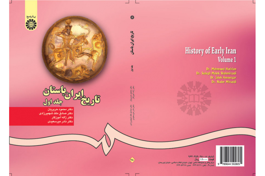 تاریخ ایران باستان (۱)