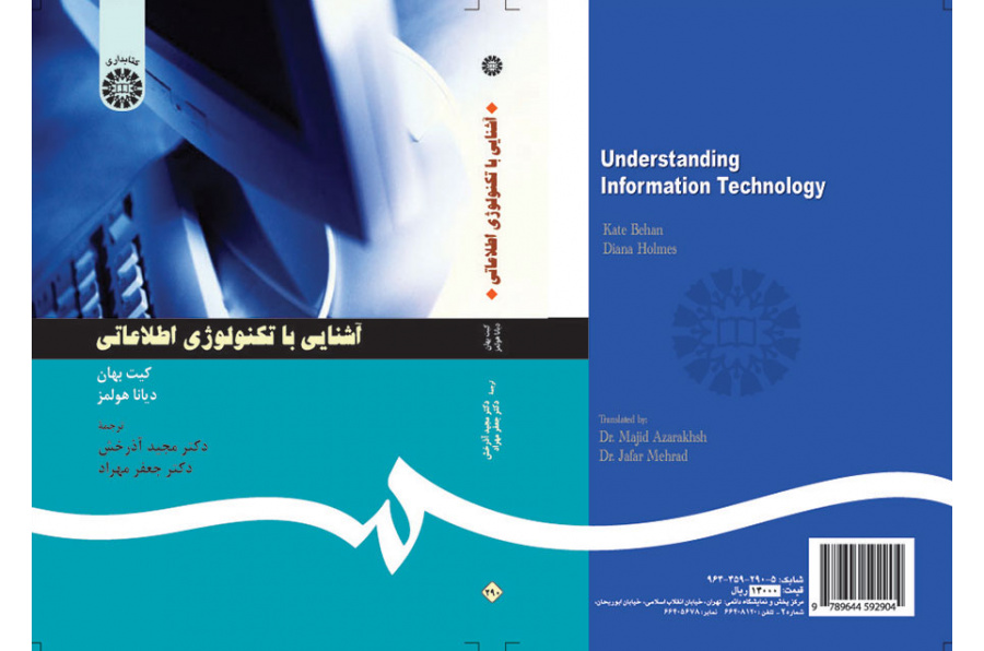 آشنایى با تکنولوژى اطلاعاتى