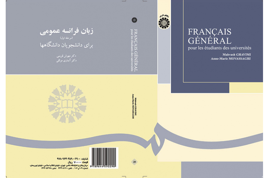 زبان فرانسه عمومی (مرحله اول)