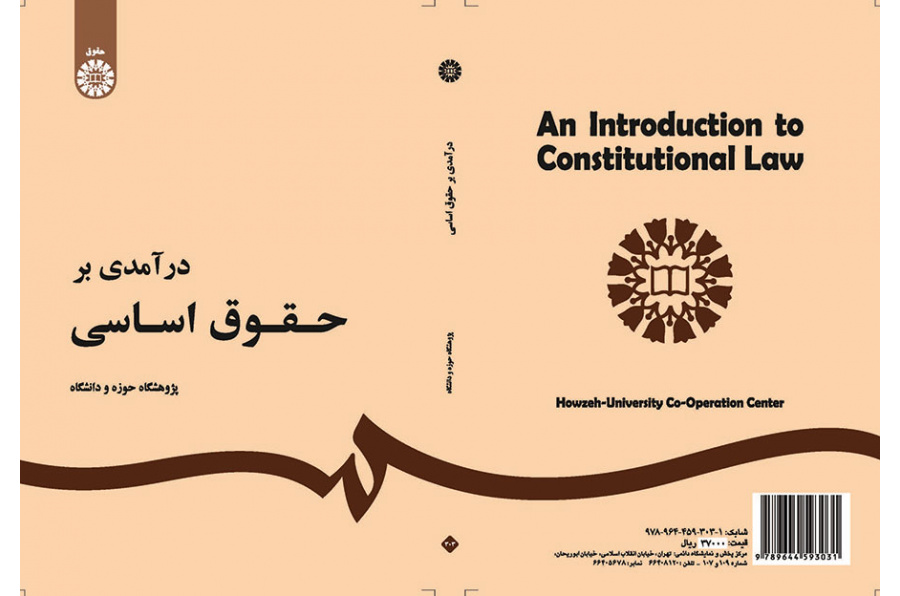 درآمدی بر حقوق اساسی