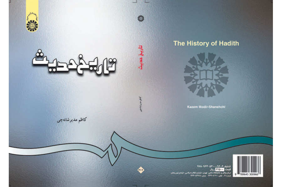 تاریخ حدیث