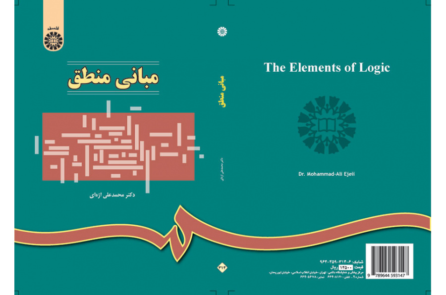 مبانی منطق