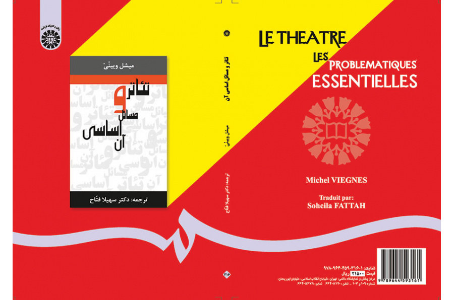 تئاتر و مسائل اساسی آن