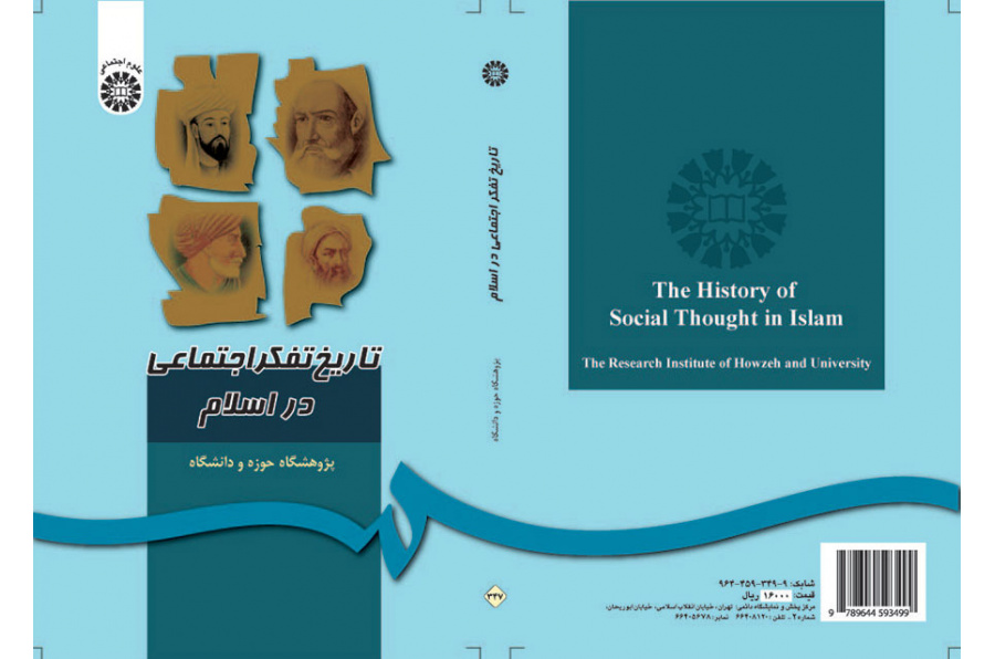 تاریخ تفکر اجتماعی در اسلام