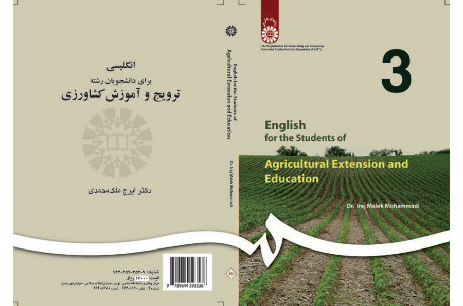انگلیسی برای دانشجویان رشته ترویج و آموزش کشاورزی