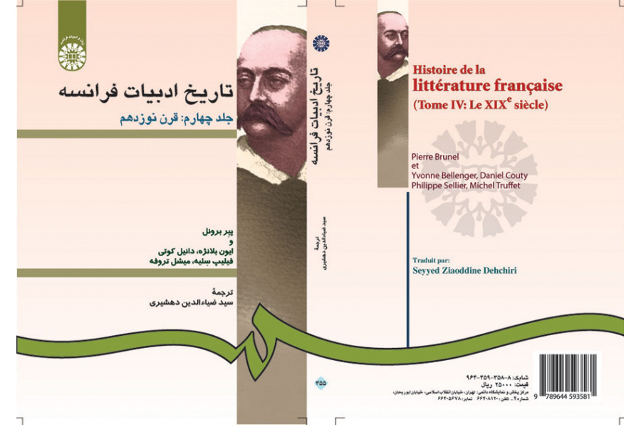 تاریخ ادبیات فرانسه جلد چهارم: قرن نوزدهم