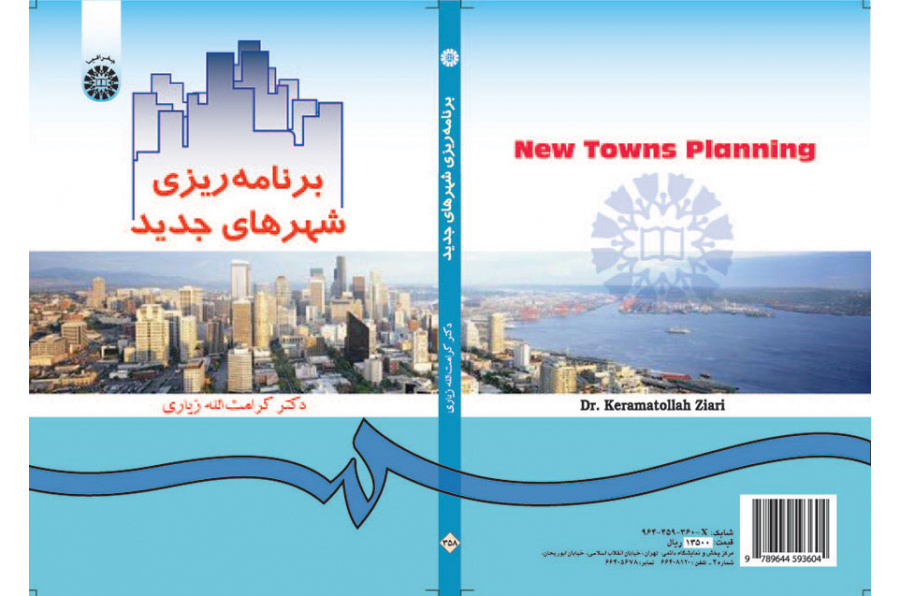 برنامهریزى شهرهاى جدید