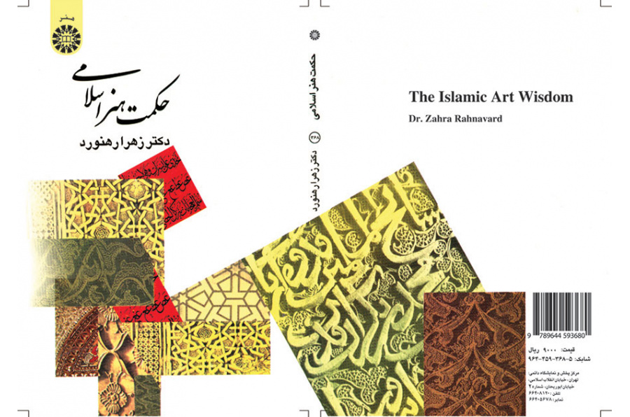 حکمت هنر اسلامى