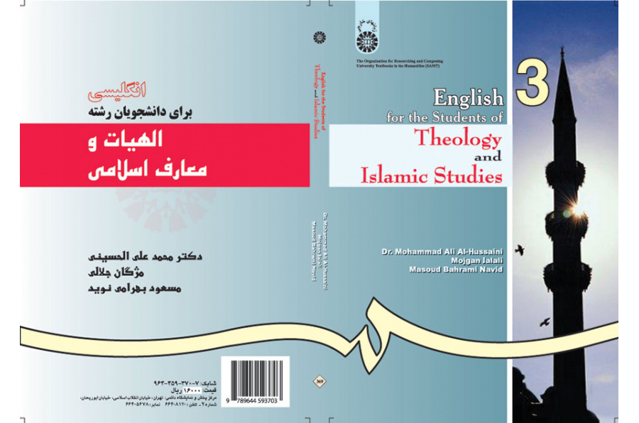 انگلیسى براى دانشجویان رشته الهیات و معارف اسلامى